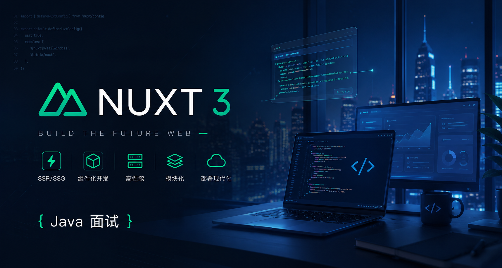 NUXT3部署